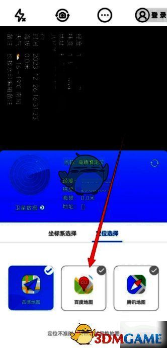 点击百度地图更改定位页面图