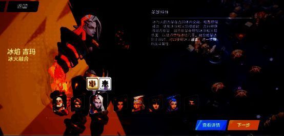 冰焰1技能展示图