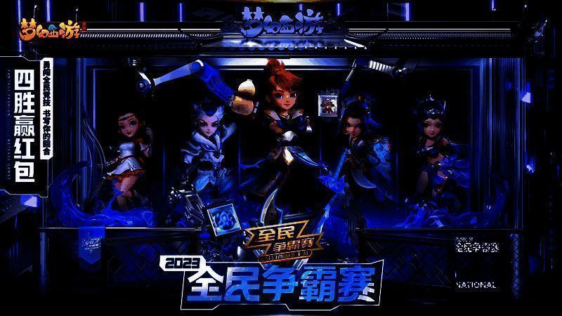 全民争霸赛相关画面