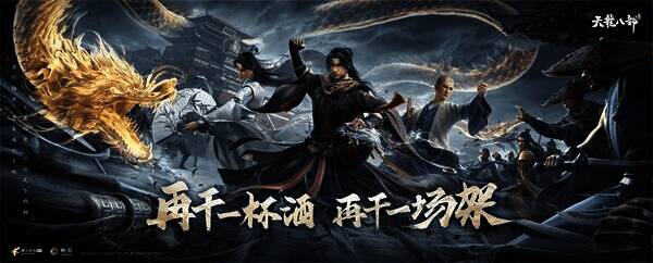 《新天龙八部》手游相关画面1