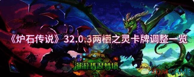 炉石传说更新相关配图