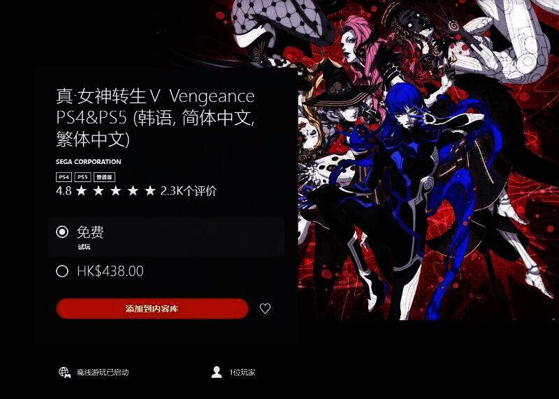 《真女神转生5：复仇》相关画面2