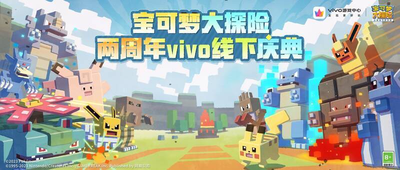 宝可梦大探险两周年vivo线下庆典相关画面1