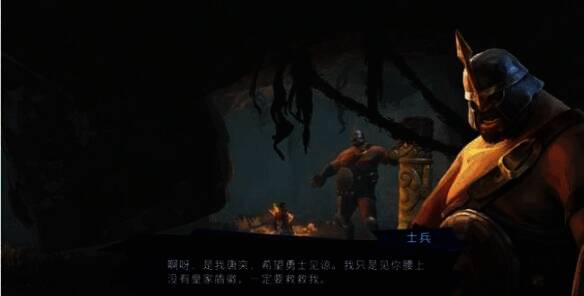 洞穴内与士兵对话图