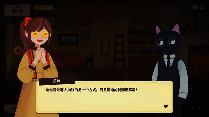 《莎拉的黑店》游戏画面3