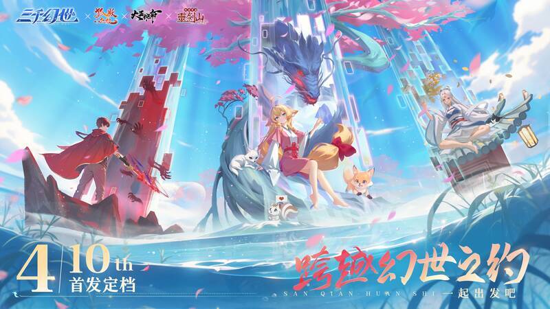 三千幻世游戏相关图片2