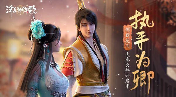 剑舞花间大赛相关画面1