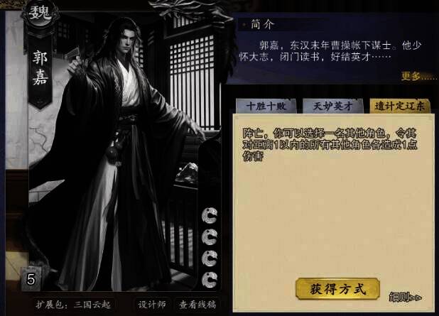 《代号杀》郭嘉技能相关配图3