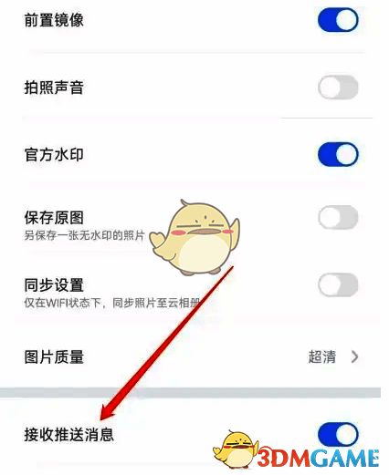 关闭接受推送消息界面截图
