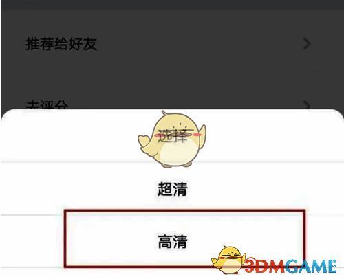 设置清晰度操作图