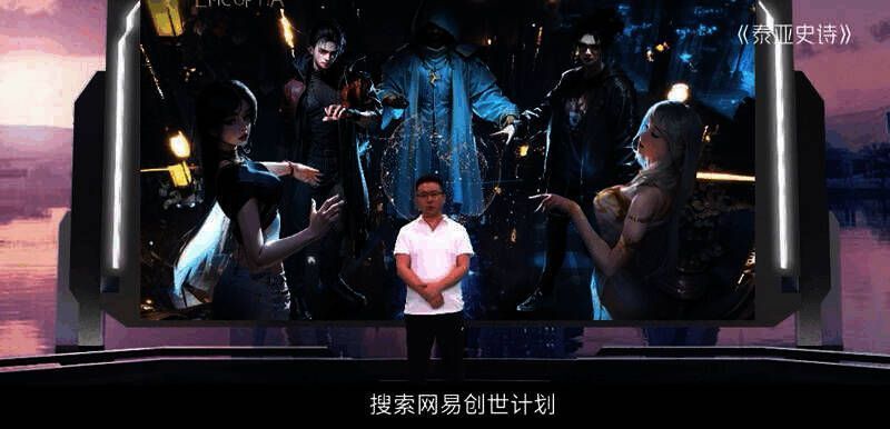 《泰亚史诗》相关画面