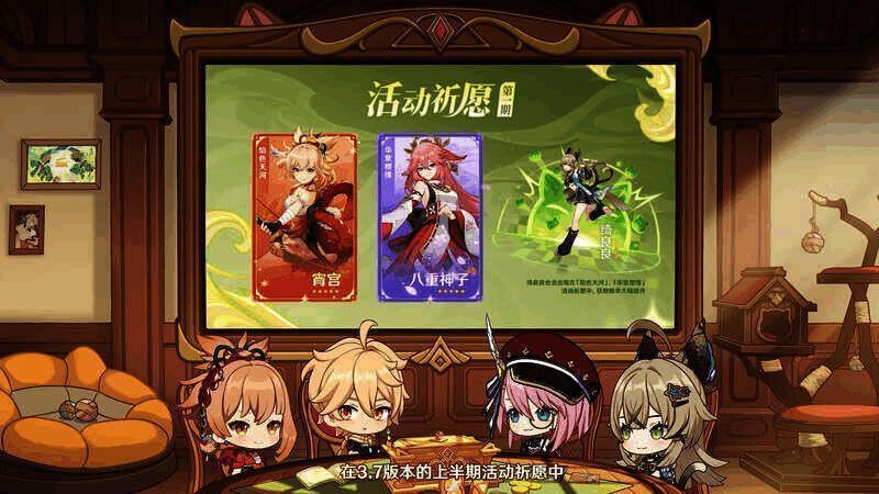 原神3.7版本第一期角色活动祈愿宣传图