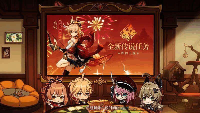 宵宫传说任务宣传图