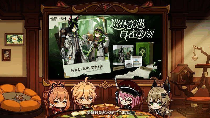 科颜氏与原神联动活动宣传图