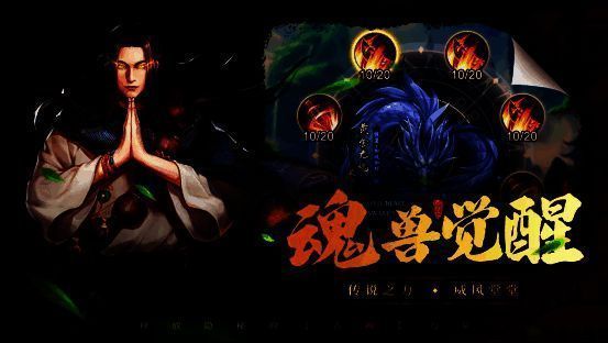 《龙神八部之西行纪》魂兽图