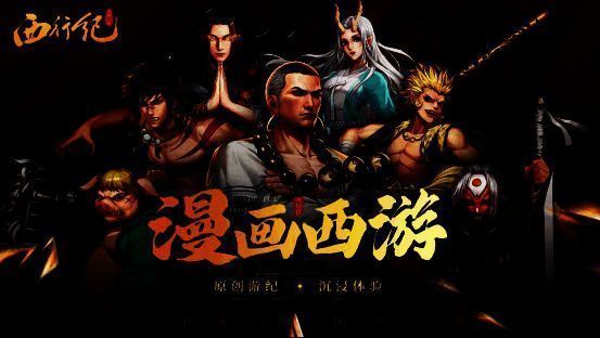 《龙神八部之西行纪》游戏场景图