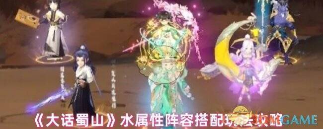 大话蜀山游戏画面