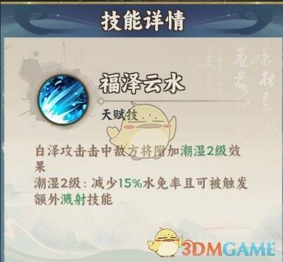 敖丙增加水属性伤害效果展示