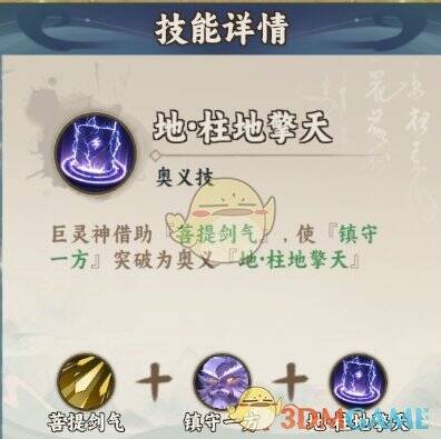 伙伴特殊奥义示例