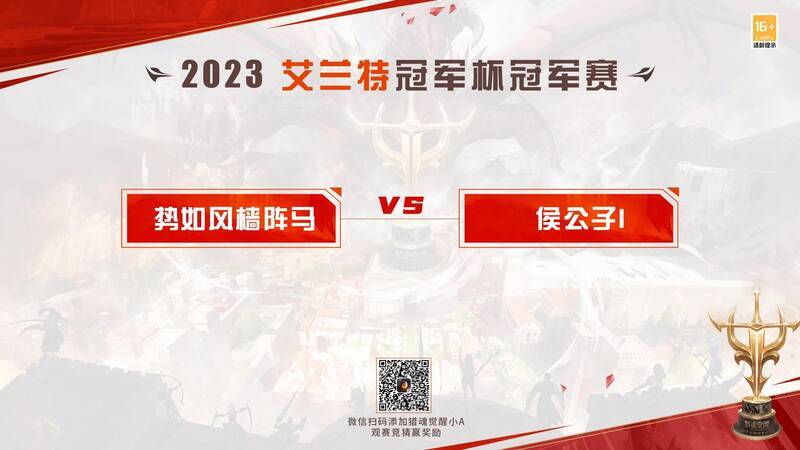 《猎魂觉醒》艾兰特冠军杯竞猜活动宣传图