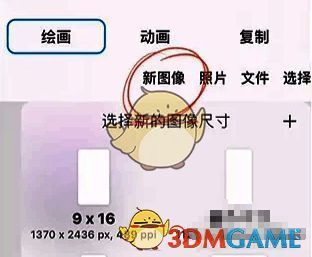 iartbook怎么调整笔刷大小?iartbook插画入门教程 创建画布操作界面图示