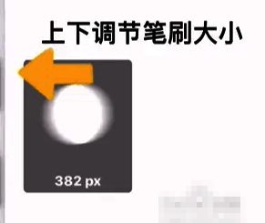 iartbook怎么调整笔刷大小?iartbook插画入门教程 调整笔刷大小操作界面图示