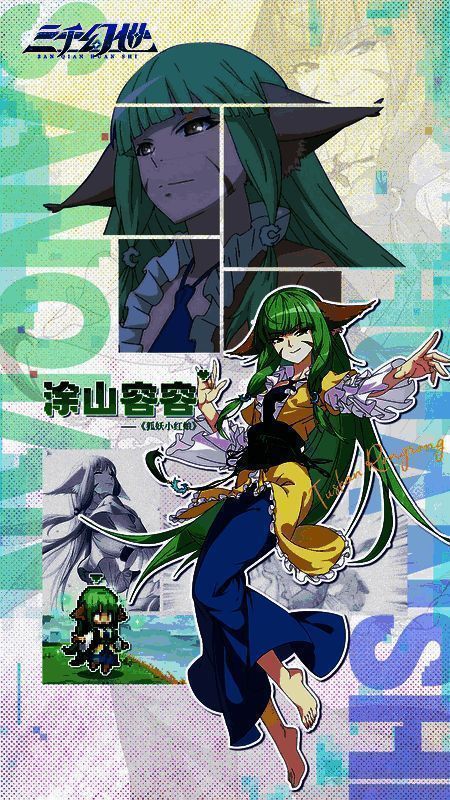 涂山容容角色形象图