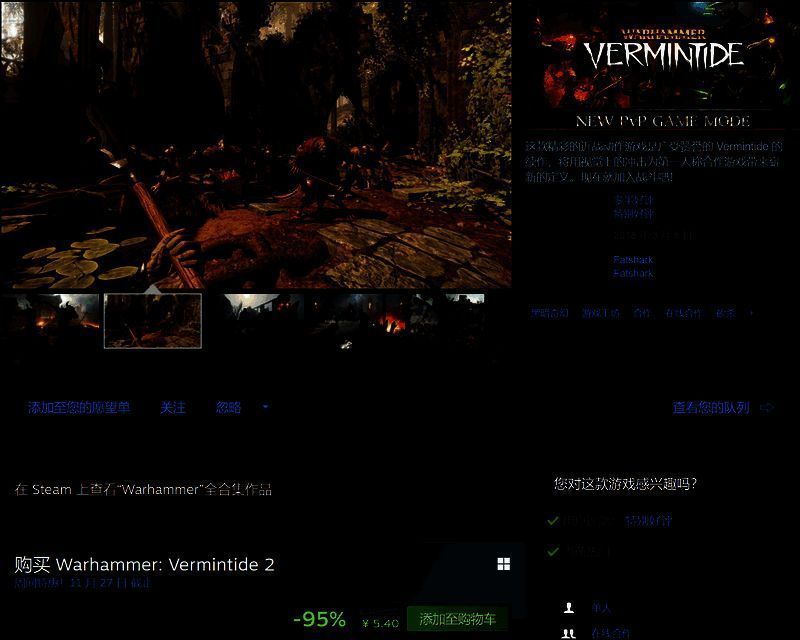 战锤:末世鼠疫2相关宣传图