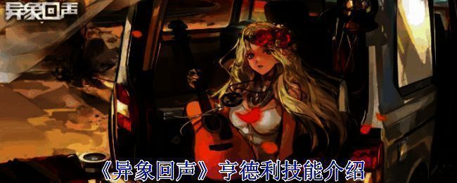 亨德利相关配图