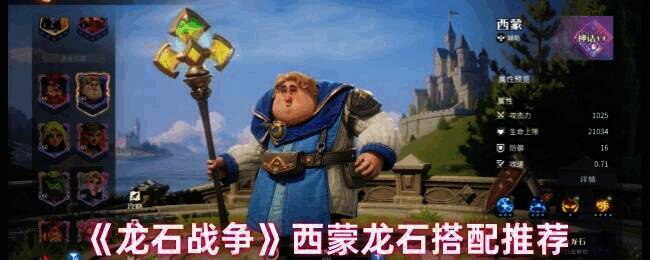 龙石战争游戏画面