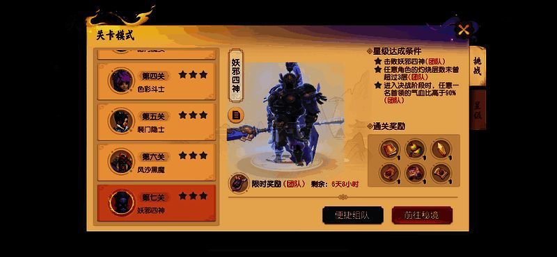 《梦幻西游三维版》天机秘境第7层首领【妖邪四神】展示图