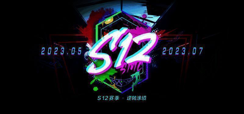 全新S12赛季宣传图