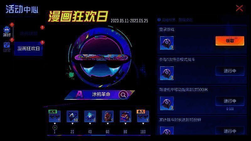 漫画狂欢日活动宣传图