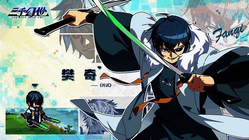 樊奇角色形象图