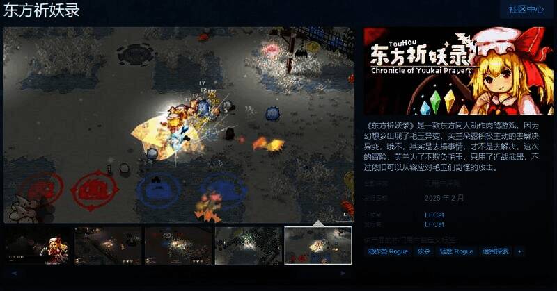 《东方祈妖录》相关图片1