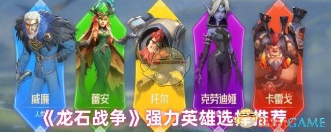 龙石战争游戏画面