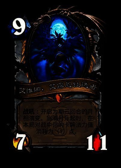 艾薇娜，艾露恩钦选者卡牌图