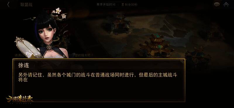 《三国诛将录》联盟战战斗画面