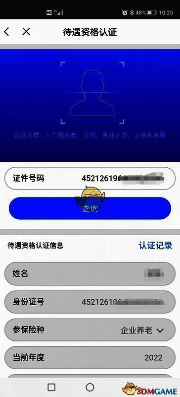 输入证件号码界面图