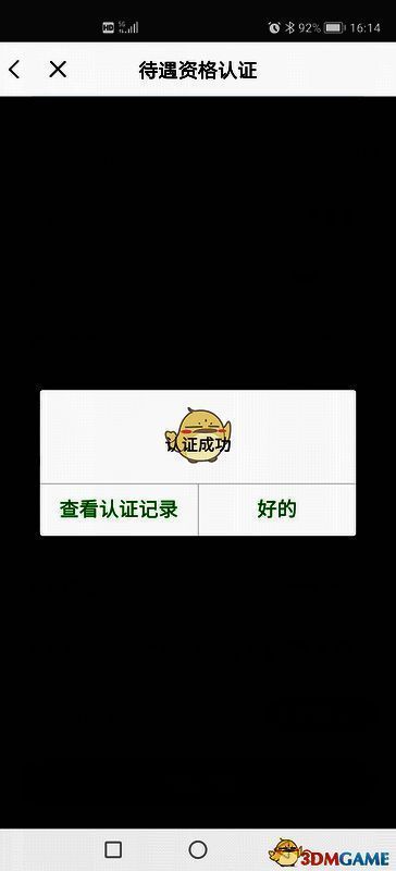 认证成功界面图