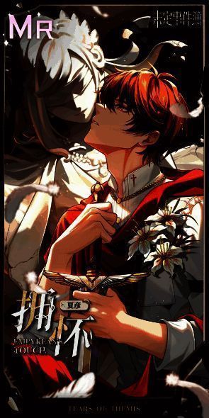 夏彦【拥怀】MR思绪相关画面