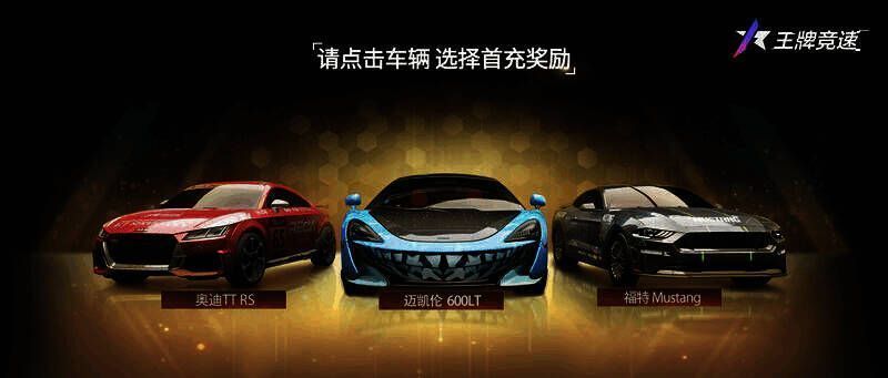《王牌竞速》宣传图1
