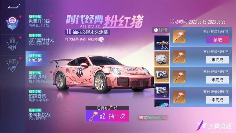 《王牌竞速》赛车升级与收集奖励