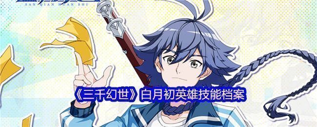 三千幻世相关图片1