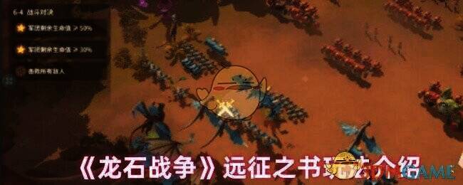 龙石战争游戏相关图片
