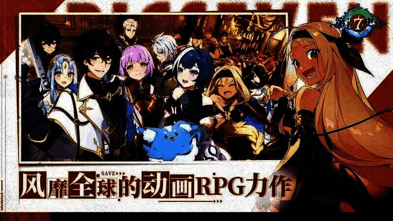 《第七史诗》相关画面