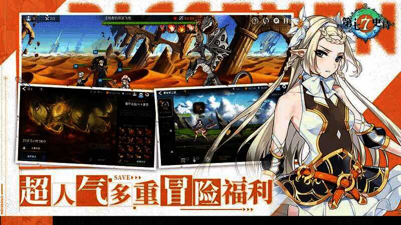 《第七史诗》宣传图