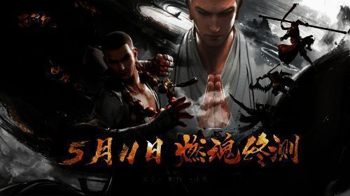 《西行纪 燃魂》游戏相关画面 1