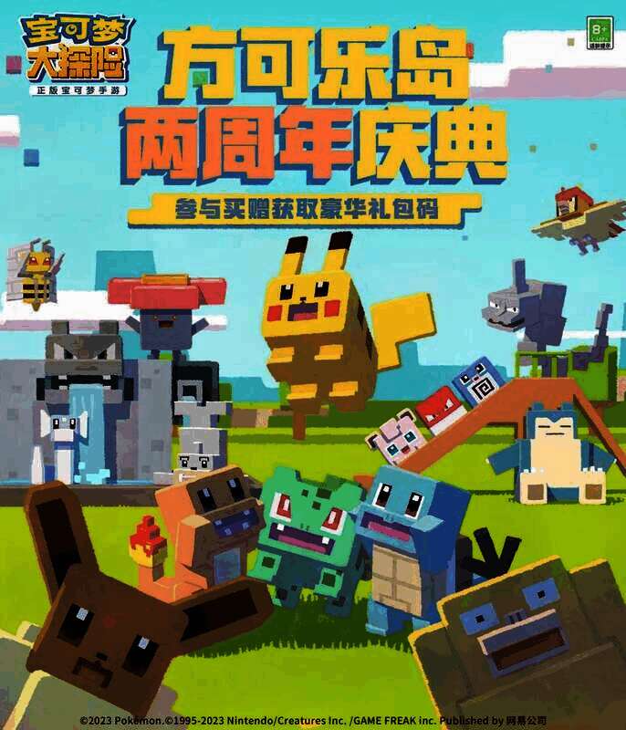 宝可梦大探险两周年庆典相关图片
