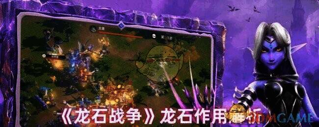 龙石战争相关配图1